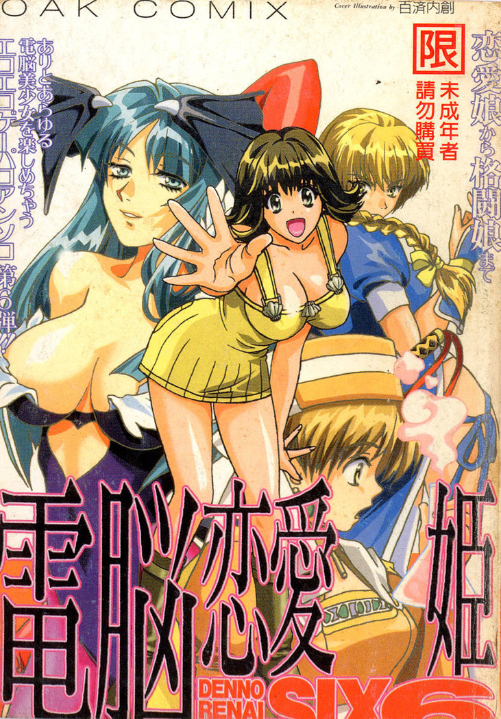 でのうれない姫Vol6 でのうれない姫Vol6