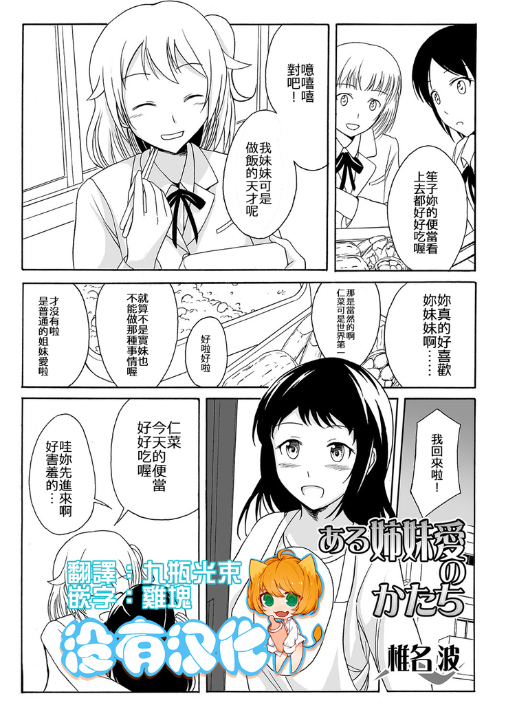 ある姉妹愛のかたち ある姉妹愛のかたち