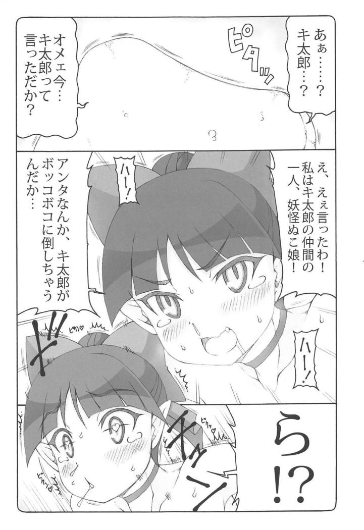 娘ぬこvs妖怪しりかべ