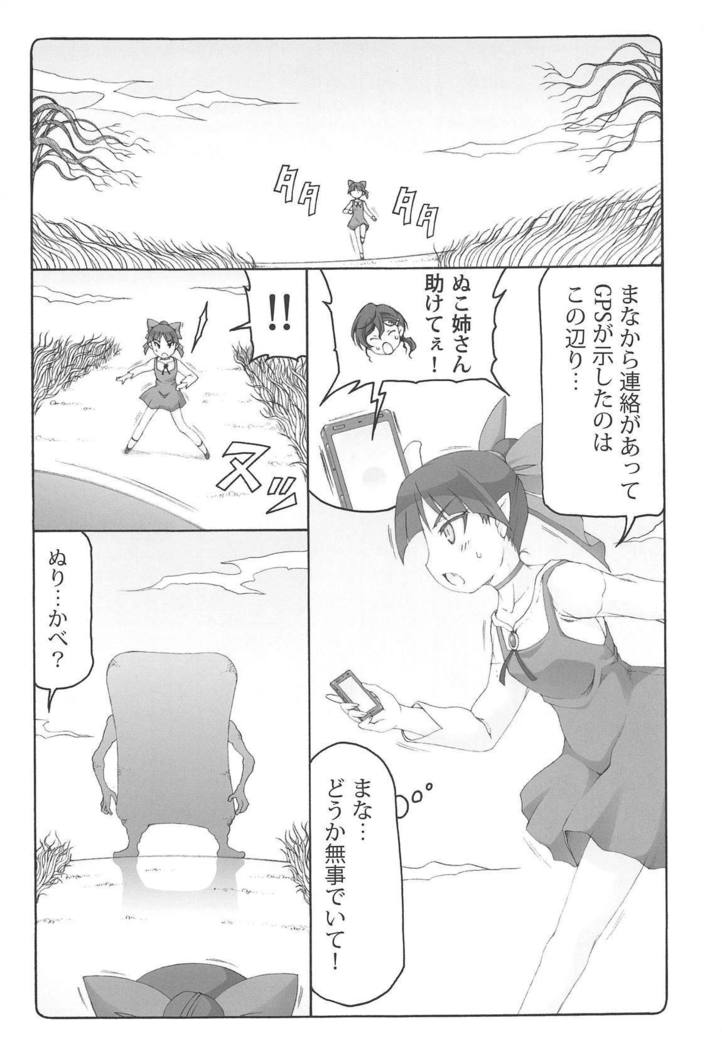 娘ぬこvs妖怪しりかべ