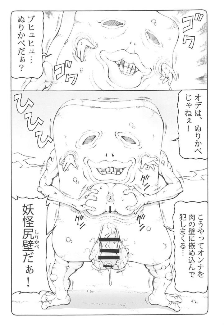 娘ぬこvs妖怪しりかべ