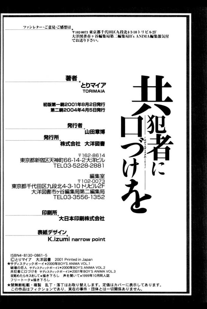 サディスティックボーイVol.01