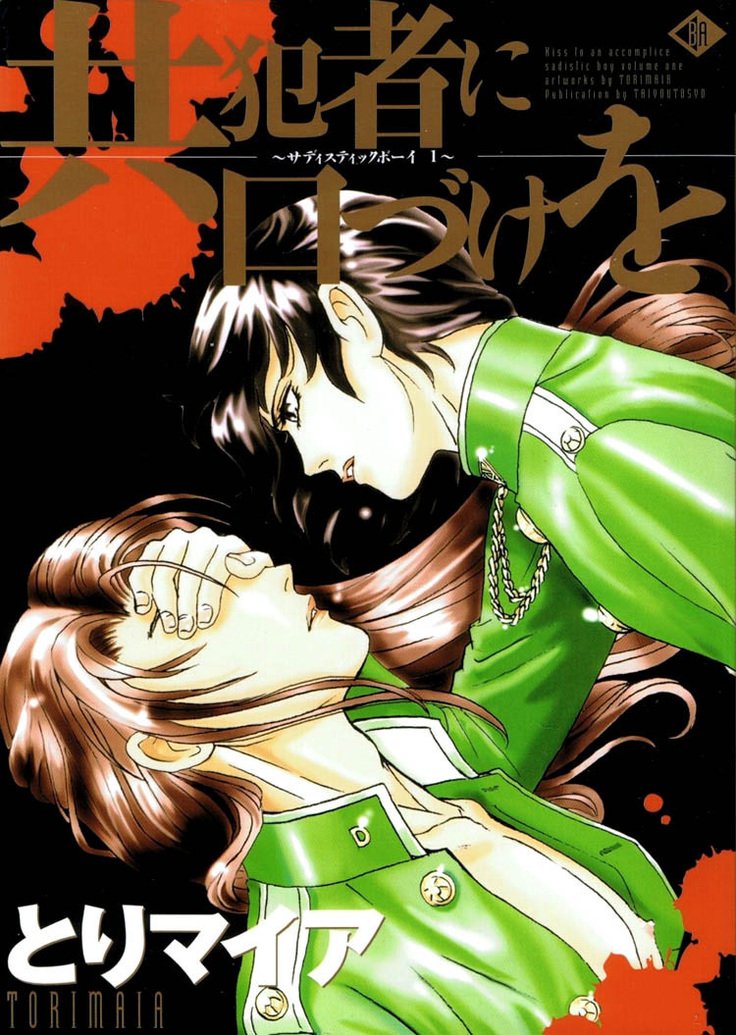 サディスティックボーイVol.01