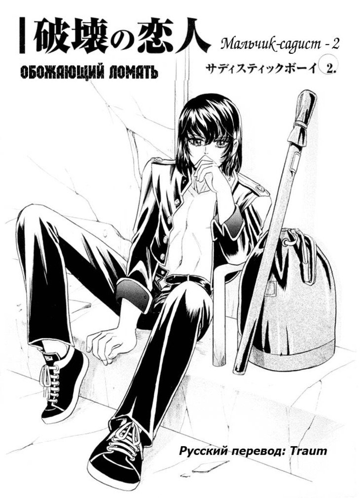 サディスティックボーイVol.01