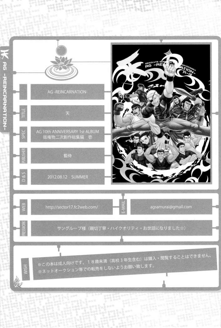 天AG転生