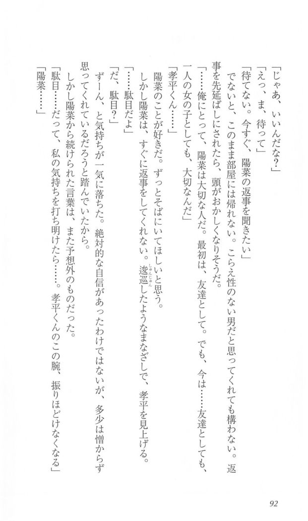 FORTUNEARTERIAL陽菜編