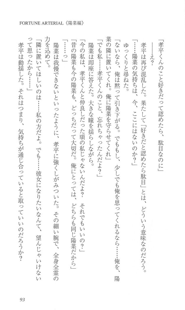 FORTUNEARTERIAL陽菜編
