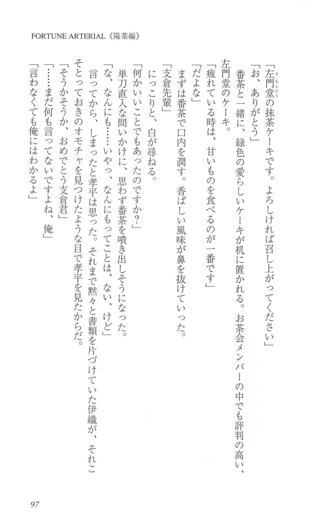 FORTUNEARTERIAL陽菜編