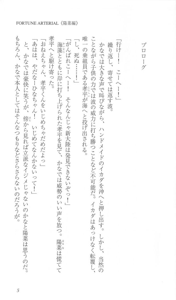 FORTUNEARTERIAL陽菜編