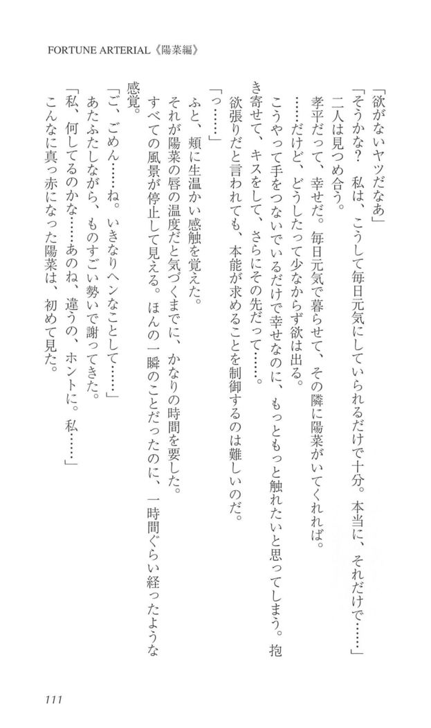 FORTUNEARTERIAL陽菜編