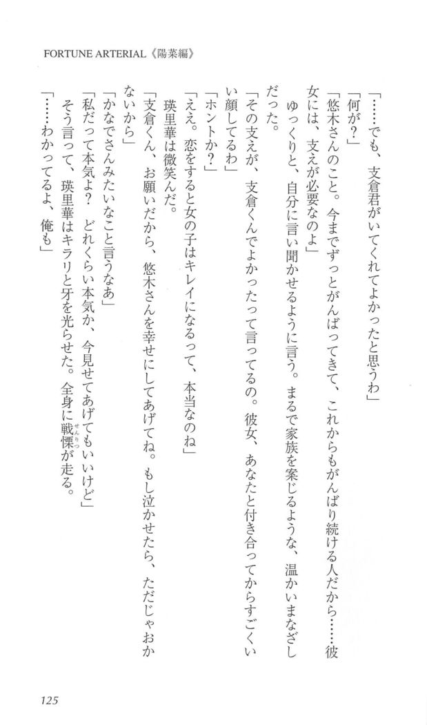 FORTUNEARTERIAL陽菜編