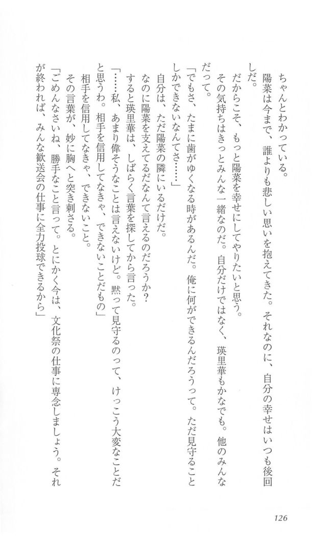 FORTUNEARTERIAL陽菜編