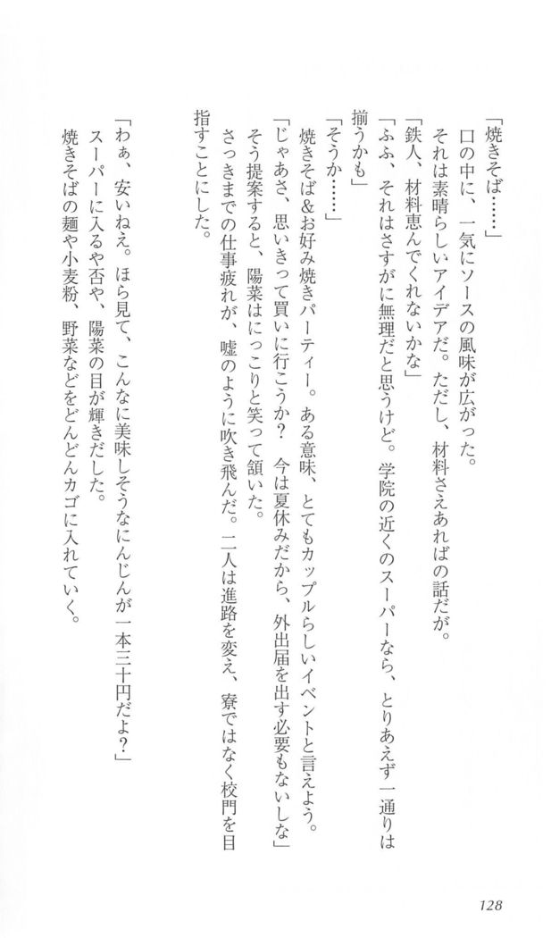 FORTUNEARTERIAL陽菜編
