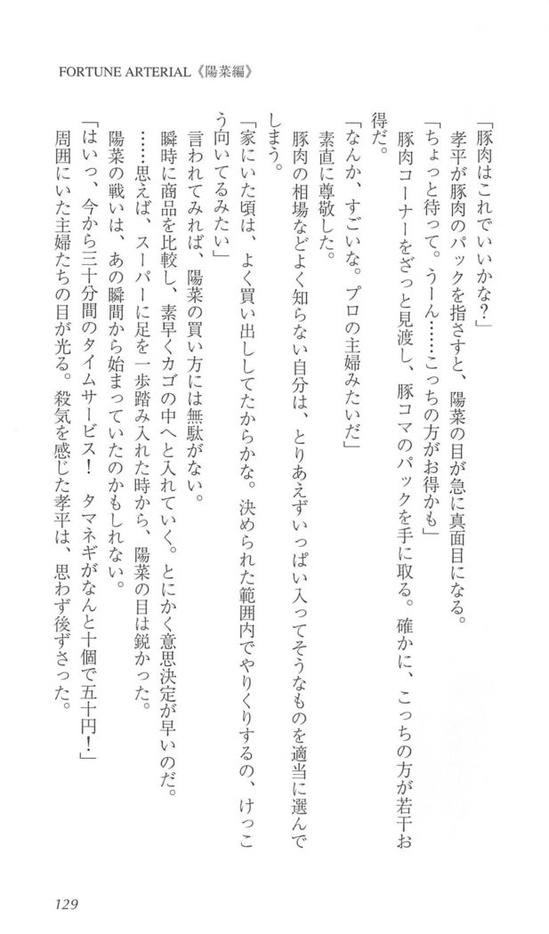 FORTUNEARTERIAL陽菜編
