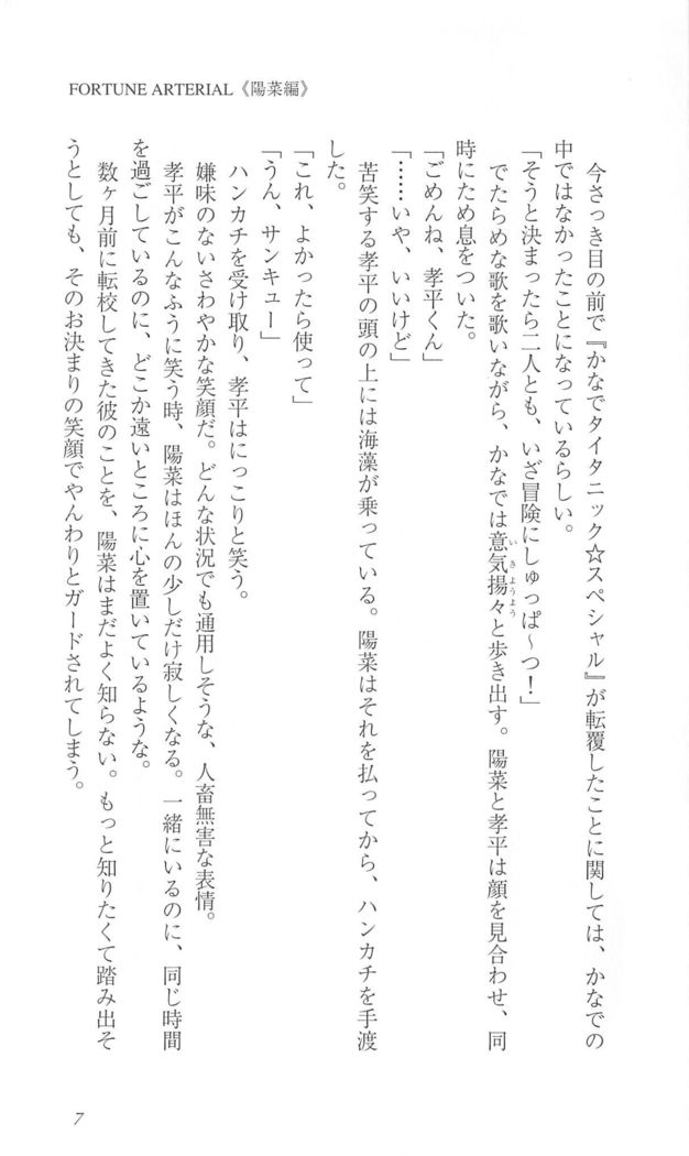 FORTUNEARTERIAL陽菜編