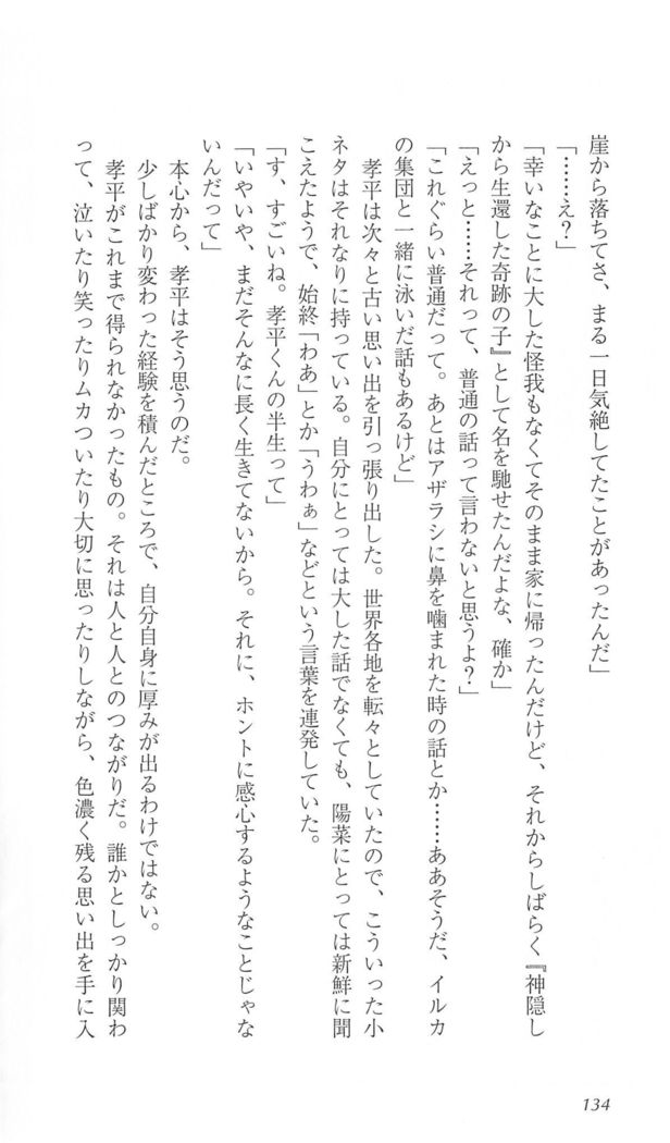 FORTUNEARTERIAL陽菜編