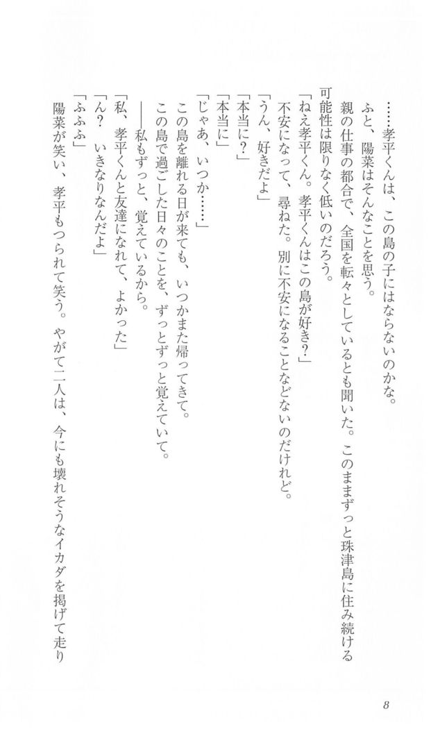 FORTUNEARTERIAL陽菜編