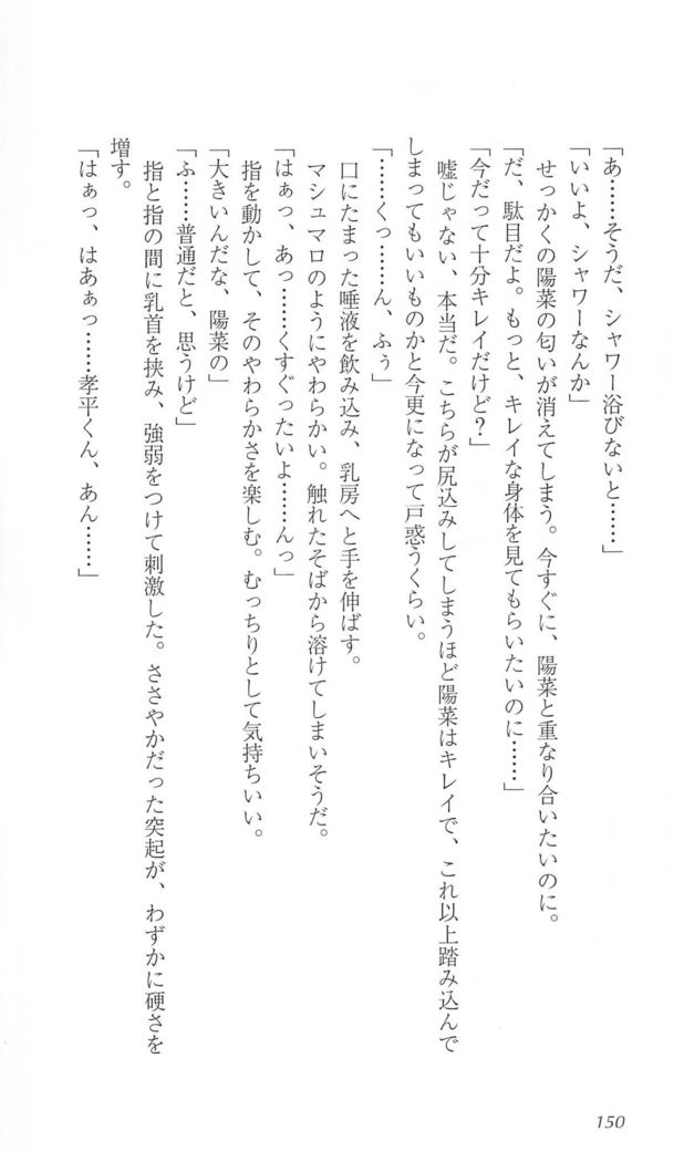 FORTUNEARTERIAL陽菜編