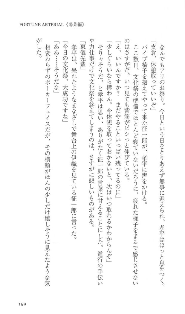 FORTUNEARTERIAL陽菜編
