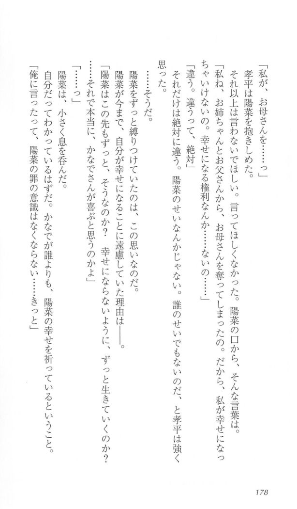 FORTUNEARTERIAL陽菜編
