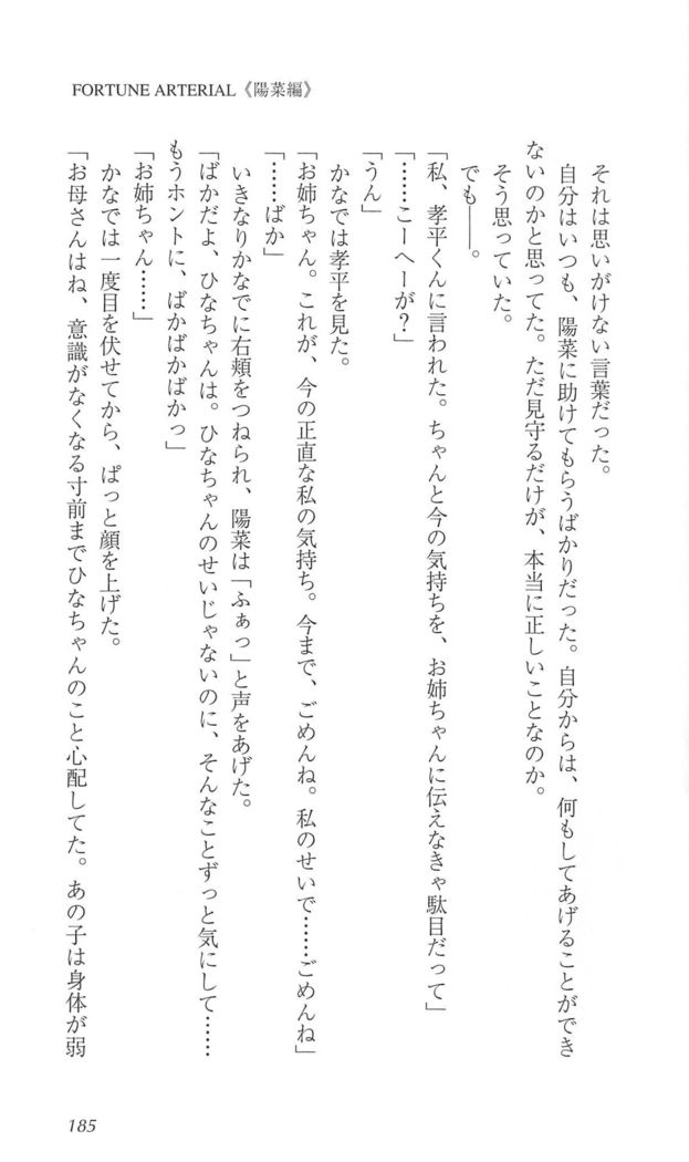FORTUNEARTERIAL陽菜編