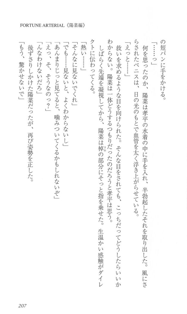 FORTUNEARTERIAL陽菜編