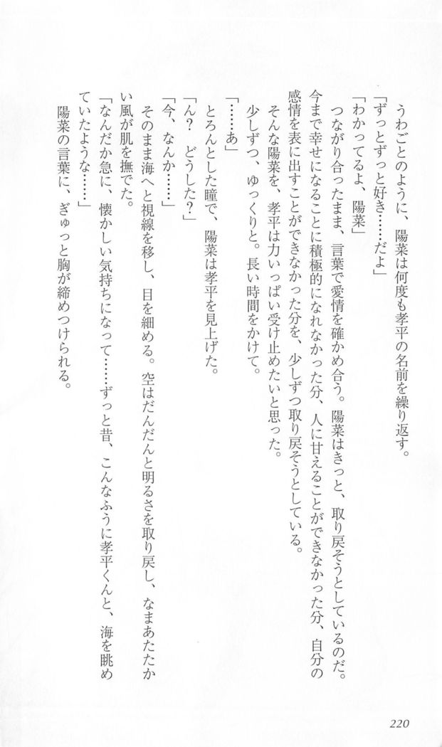 FORTUNEARTERIAL陽菜編