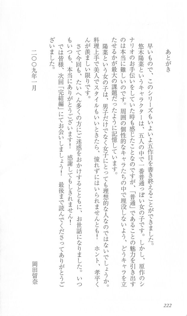 FORTUNEARTERIAL陽菜編