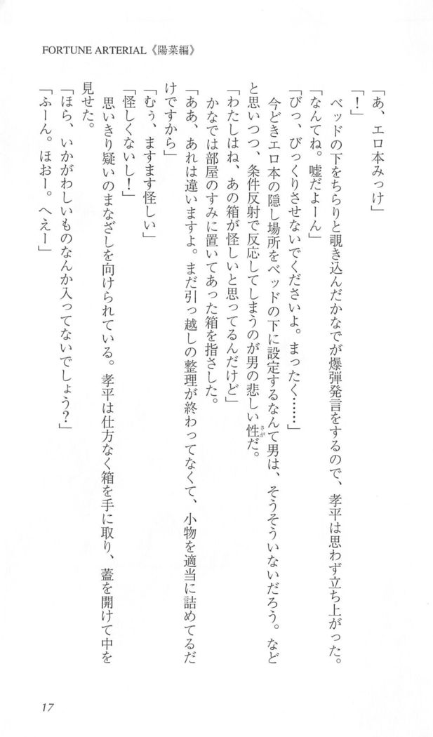 FORTUNEARTERIAL陽菜編