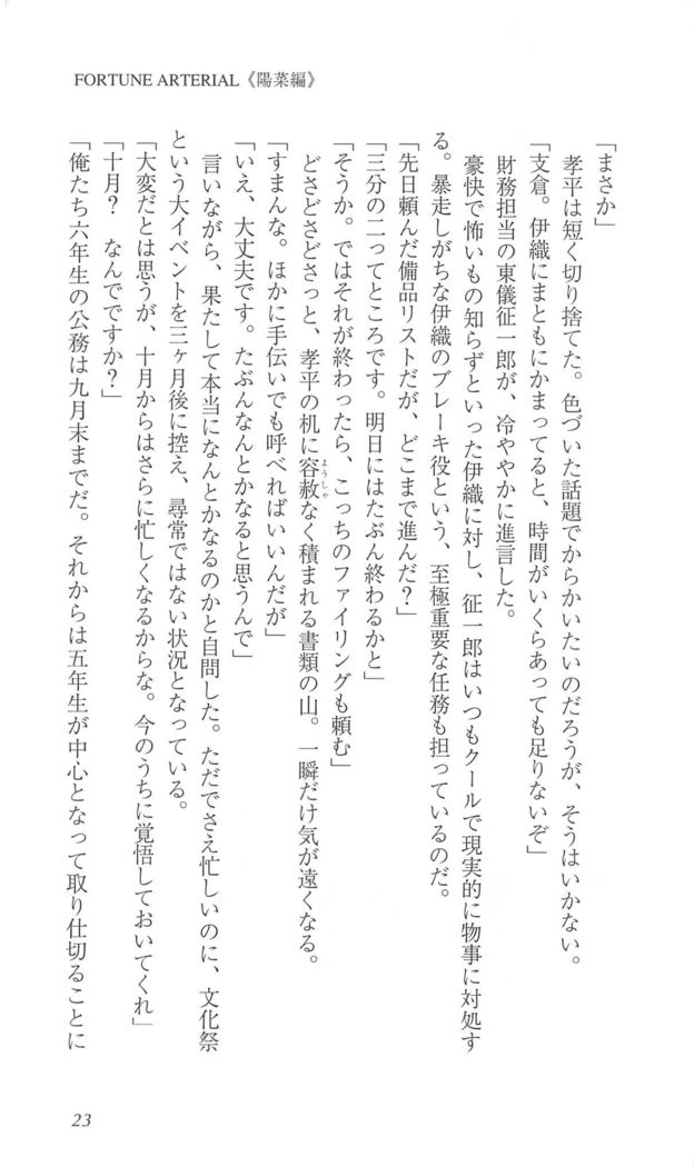 FORTUNEARTERIAL陽菜編