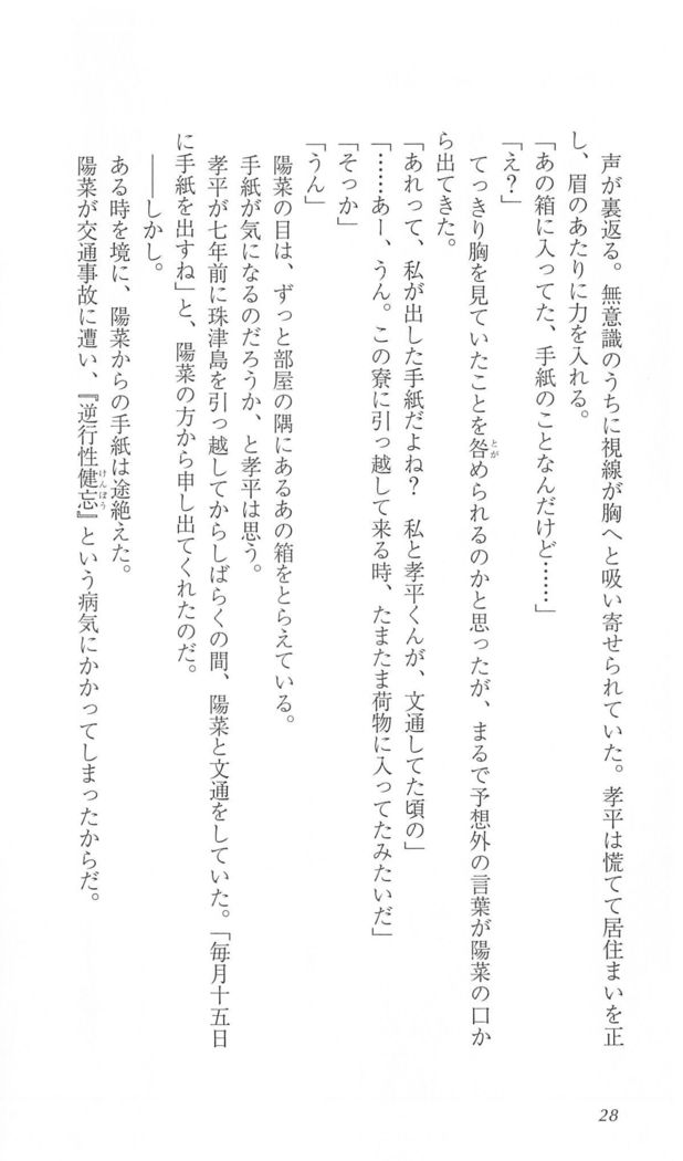 FORTUNEARTERIAL陽菜編