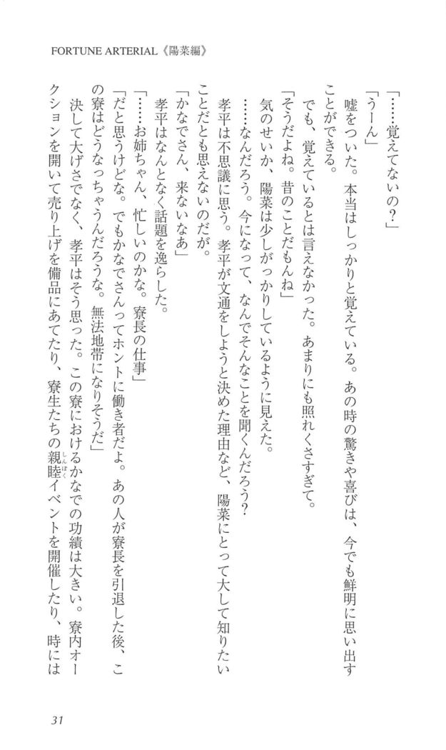 FORTUNEARTERIAL陽菜編
