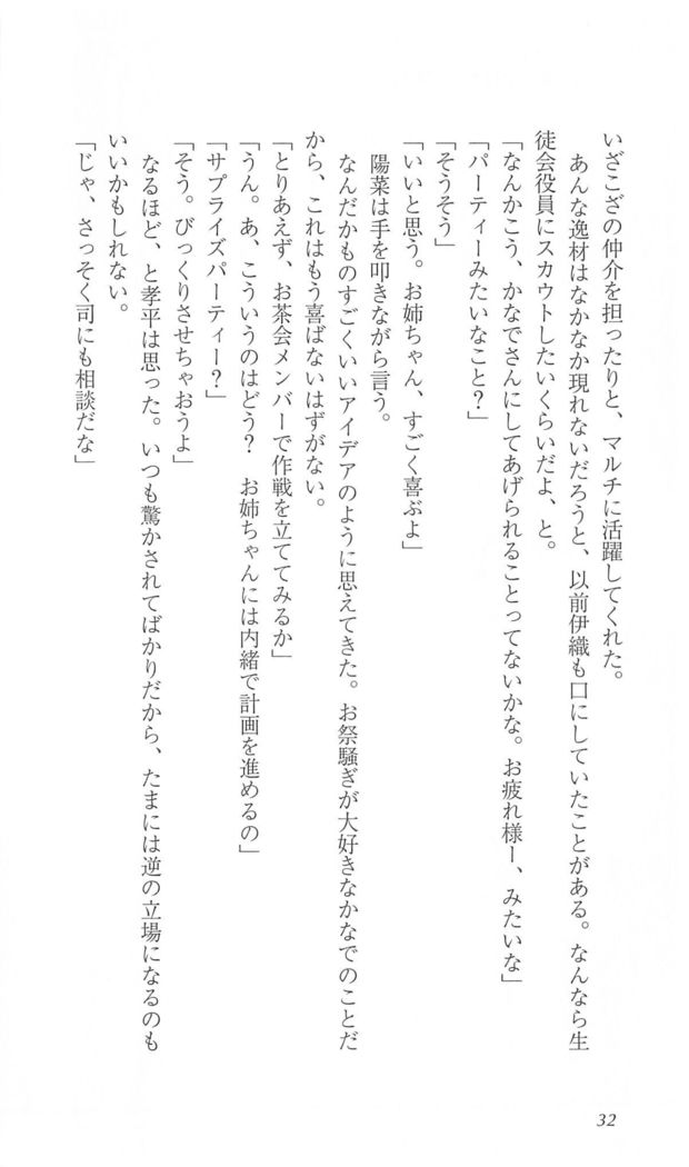 FORTUNEARTERIAL陽菜編