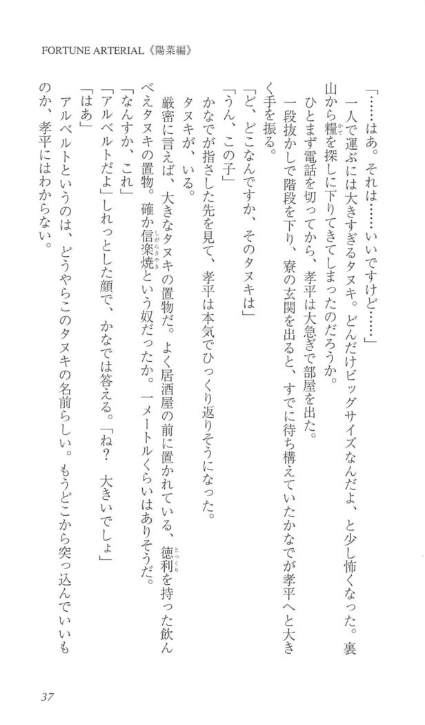 FORTUNEARTERIAL陽菜編