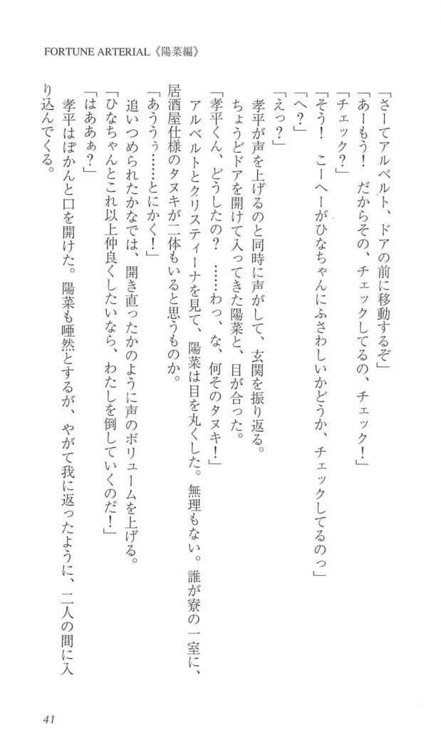 FORTUNEARTERIAL陽菜編