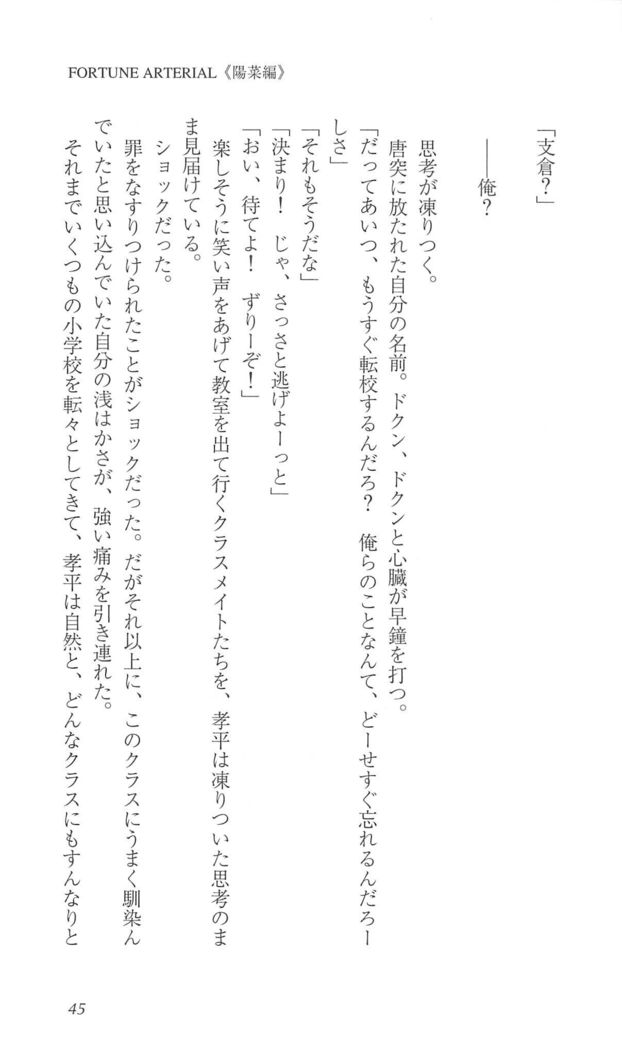 FORTUNEARTERIAL陽菜編
