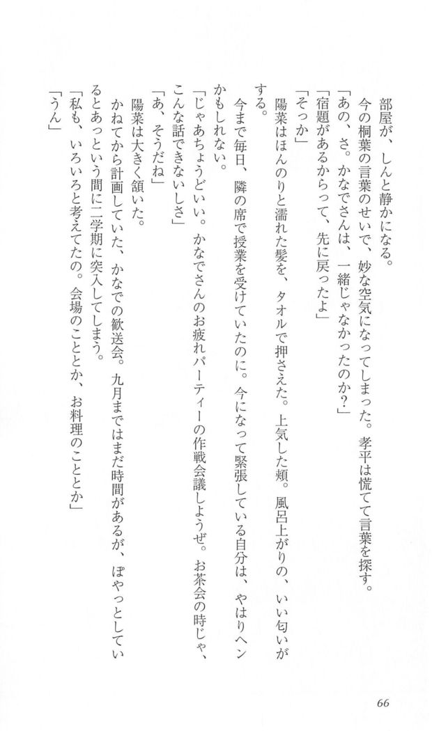 FORTUNEARTERIAL陽菜編