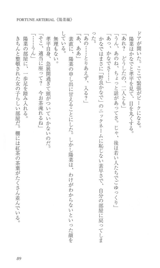 FORTUNEARTERIAL陽菜編