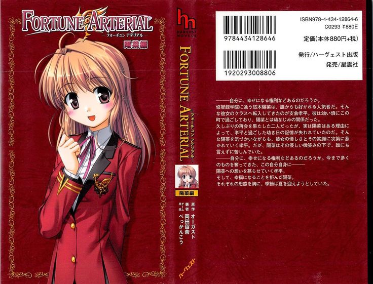 FORTUNEARTERIAL陽菜編 FORTUNEARTERIAL陽菜編