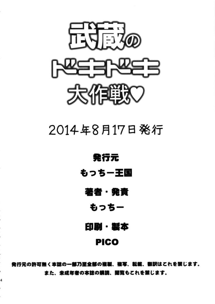 武蔵のドキドキ大作戦_武蔵のハート-P