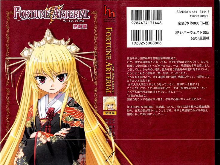 FORTUNEARTERIAL完結編 FORTUNEARTERIAL完結編