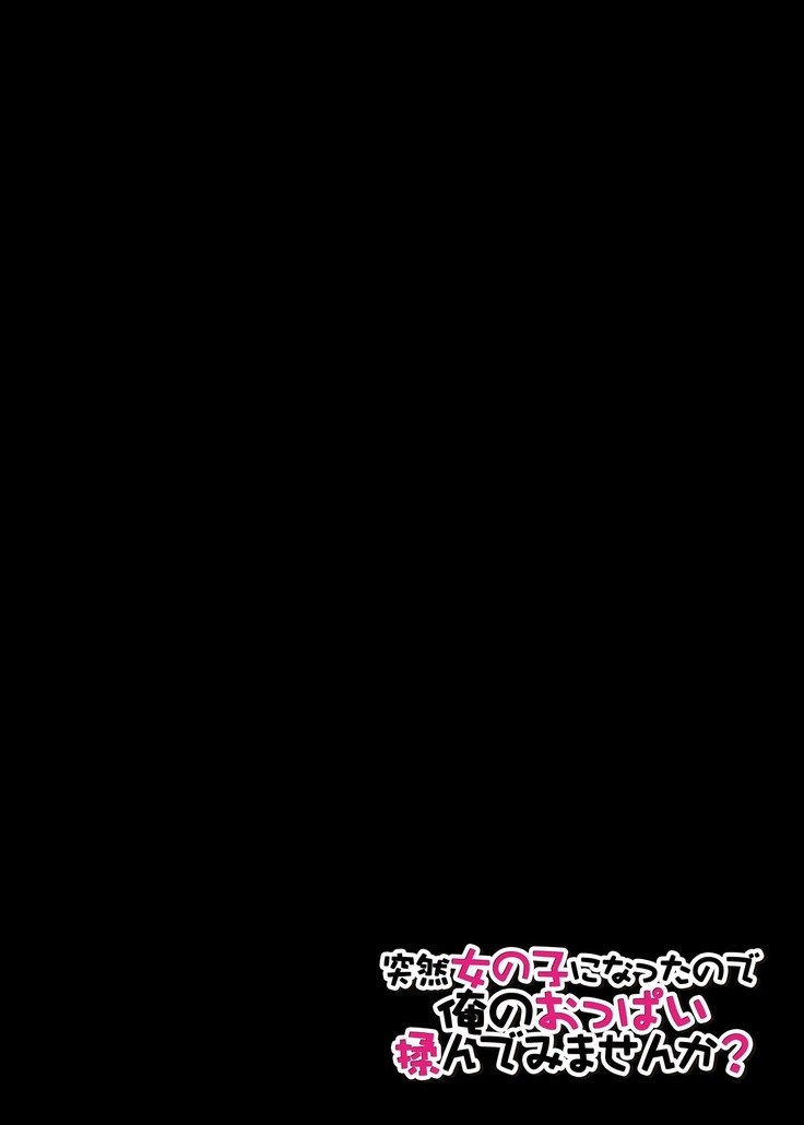 とつおん！ -とつぜん音のこになったので、オレのオッパイモンドミマセンカ-Ch1-6.5Español