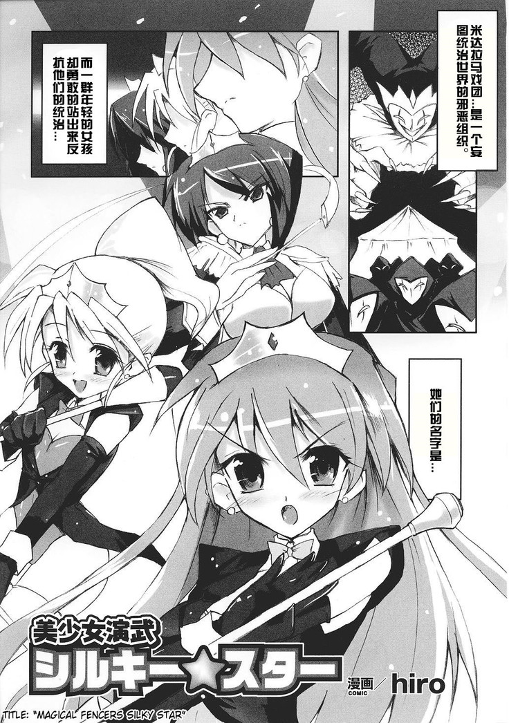 美少女円部シルキースター 美少女円部シルキースター
