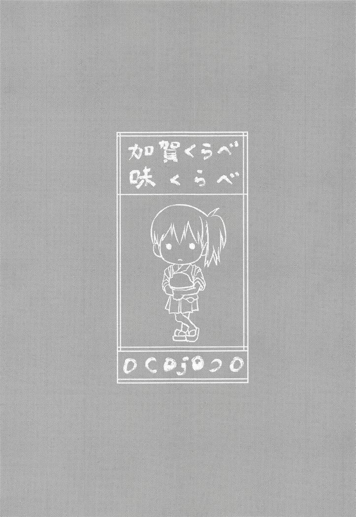 加賀倉部阿治倉部