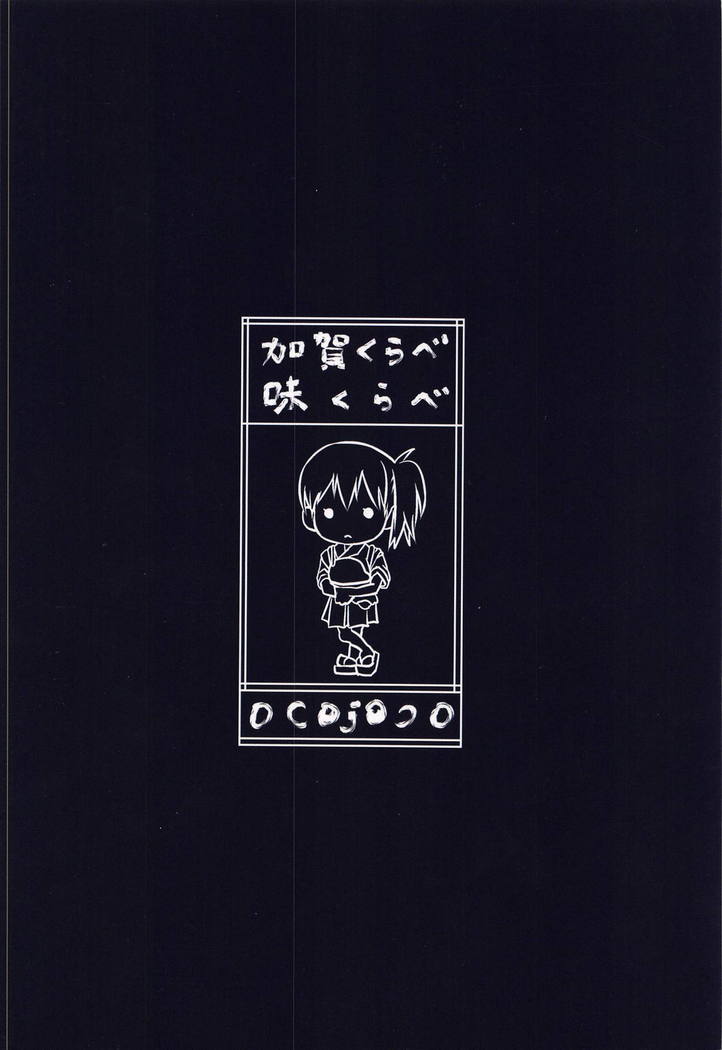 加賀倉部阿治倉部