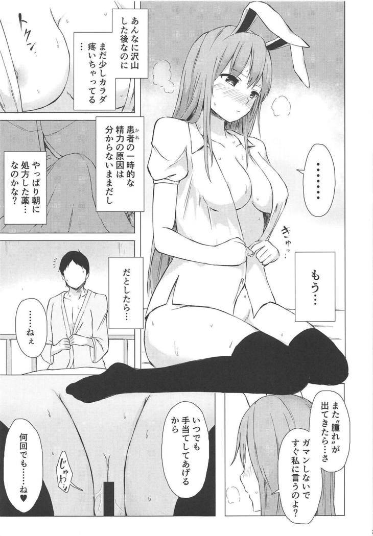 ぬれうさぎの初号館吾