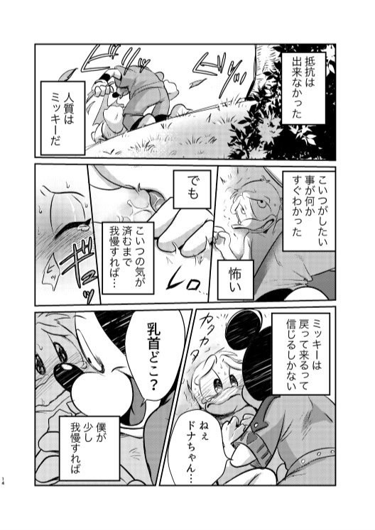 ミッキードナルドの本