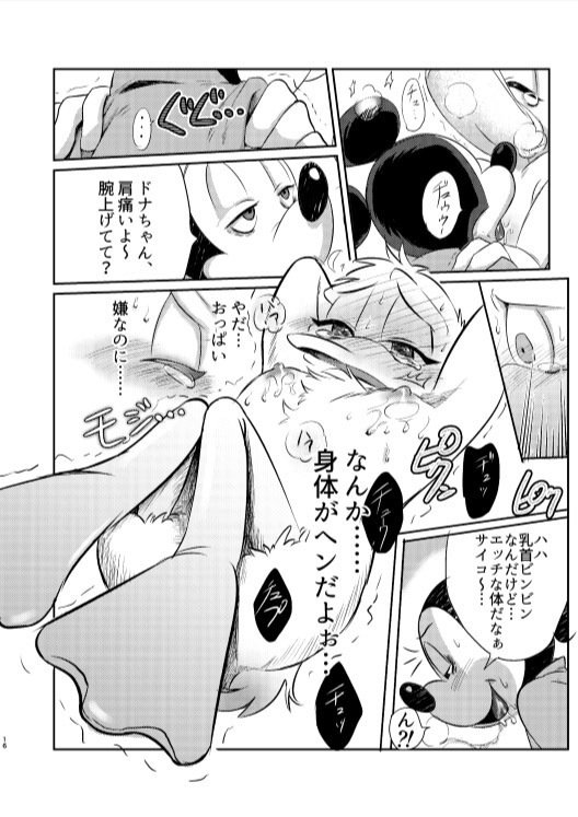 ミッキードナルドの本