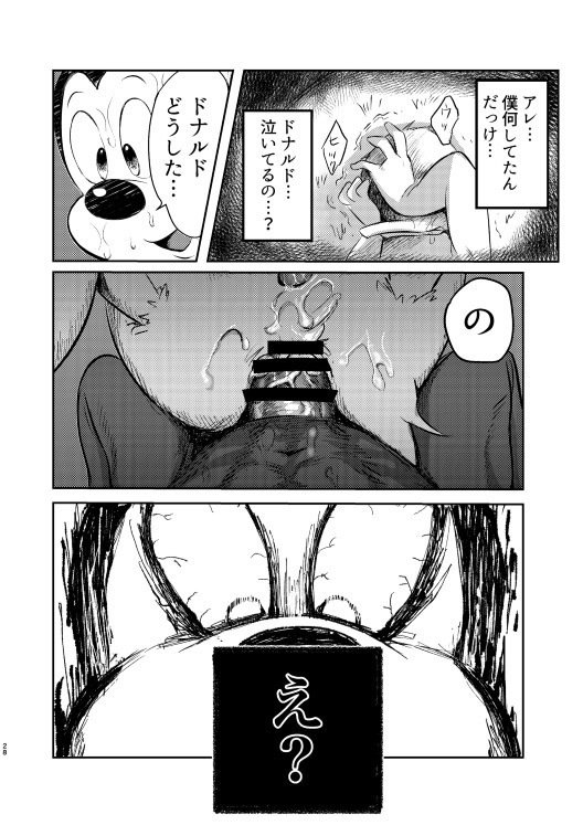 ミッキードナルドの本