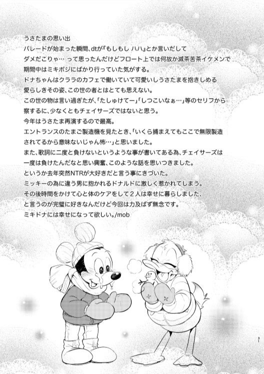 ミッキードナルドの本